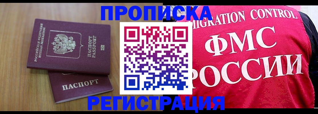 временная регистрация недорого в Обнинске