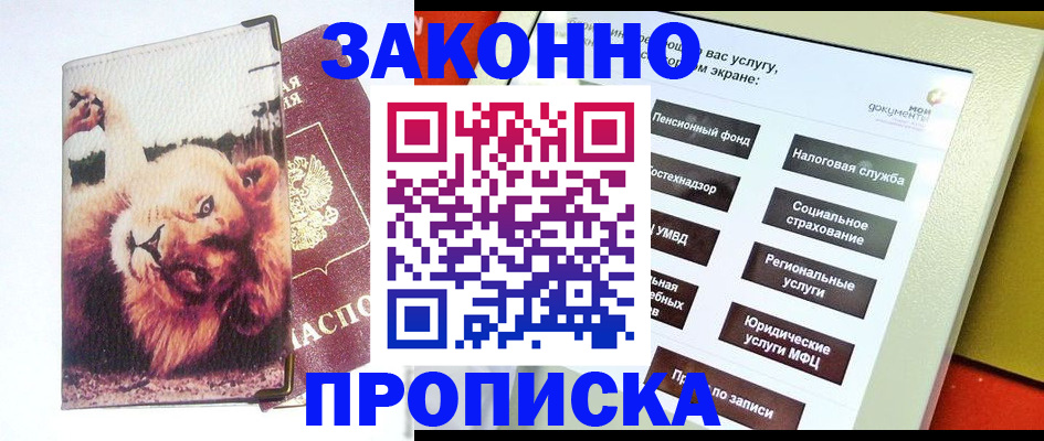 прописка штамп в Обнинске