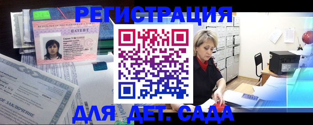 регистрация для дет. сада в Обнинске