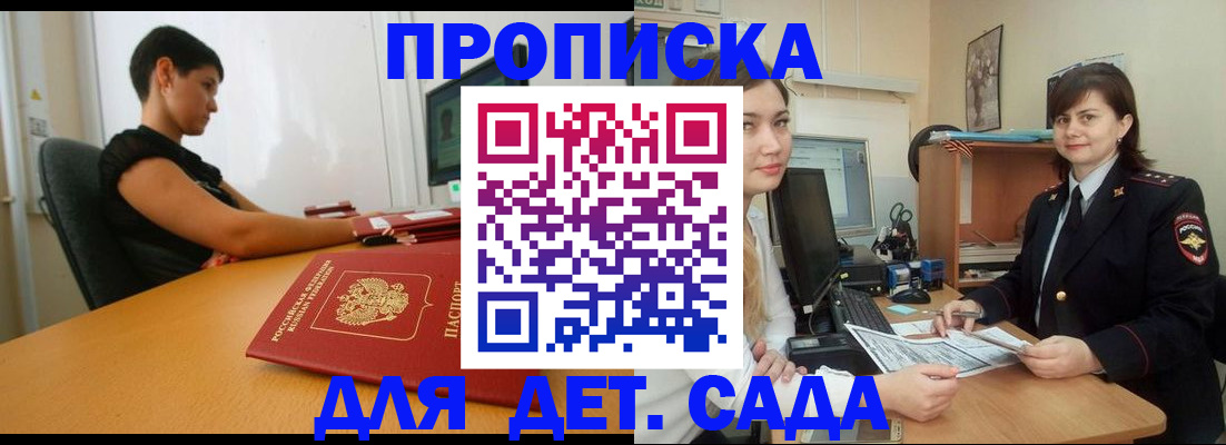 прописка в квартире в Обнинске