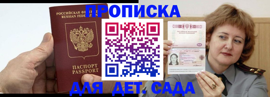 прописка гарантия в Обнинске