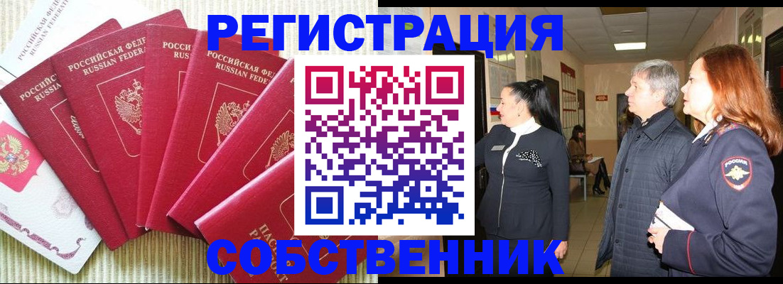 купить прописку в Обнинске