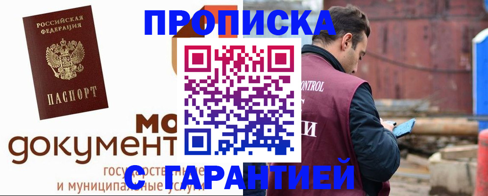 прописка паспорт в Обнинске