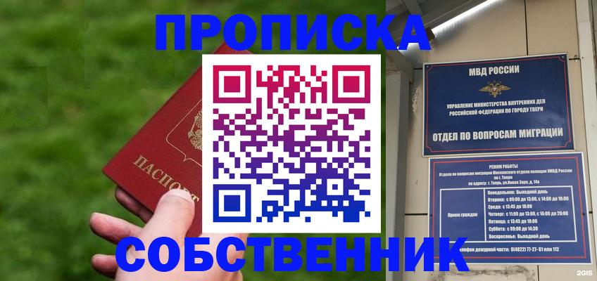 временная регистрация надежно в Обнинске