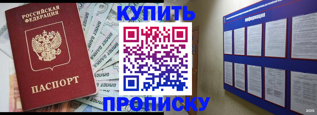 прописка штамп в Обнинске