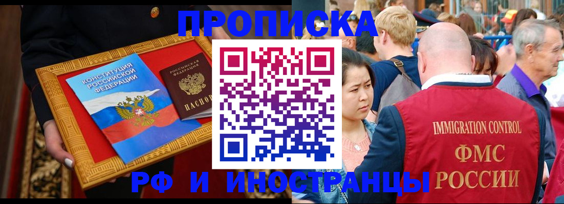 временная прописка в Обнинске