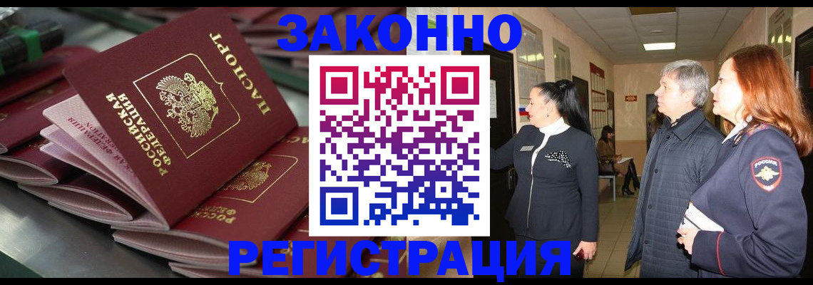 прописка для работы в Обнинске